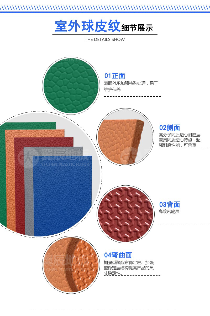 球皮紋室外PVC地板產(chǎn)品細(xì)節(jié)