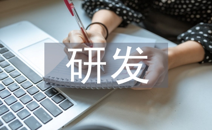 研發合作組織發展