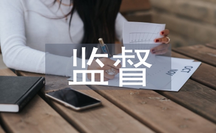 放射監督管理規定