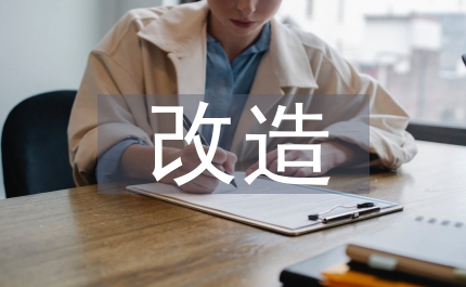 城中村改造途徑和方法