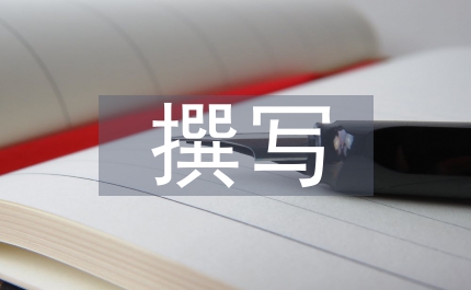 如何撰寫畢業