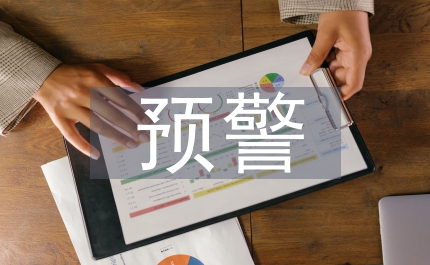 民政局黨風(fēng)廉政預(yù)警調(diào)研報(bào)告
