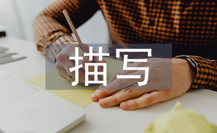 描寫秋天的景色