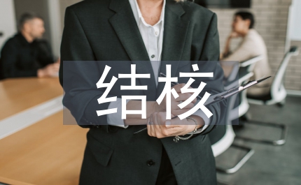 結核病防治管理制度