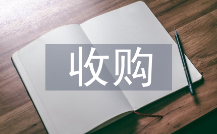 烤煙收購會(huì)上講話