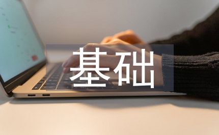 icu的基礎護理
