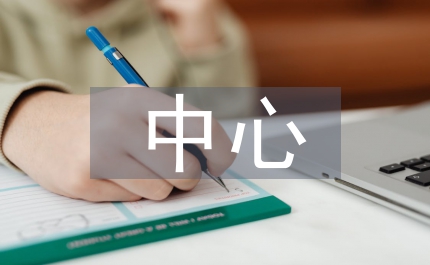 投標中心政務調查