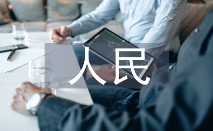 加強人民防空工作通知