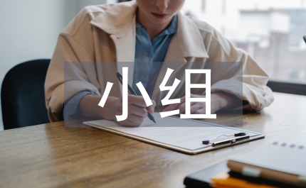 村民小組調整合并方案