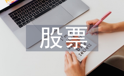 股票配對交易對策淺析