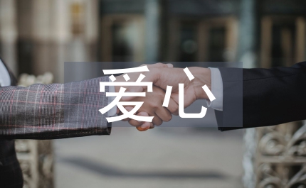 民政局愛心醫療救助方案