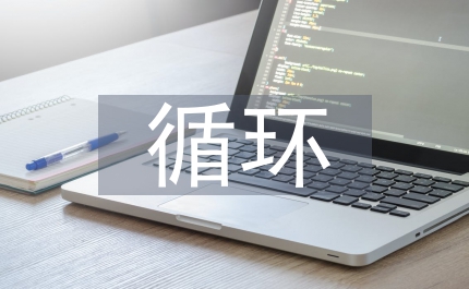 農牧循環經濟管理