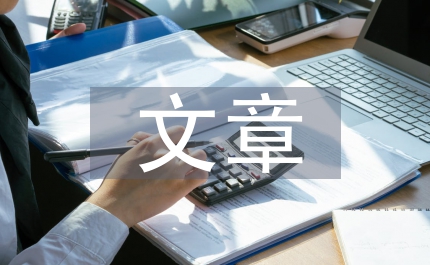 教育教學文章