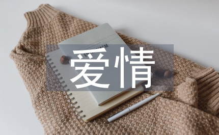 豫劇愛情主題變換