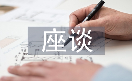 抗震救災黨員代表座談講話