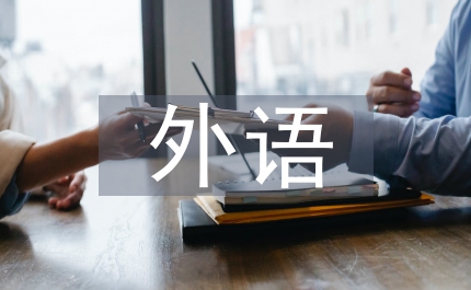 外語(yǔ)教學(xué)論文