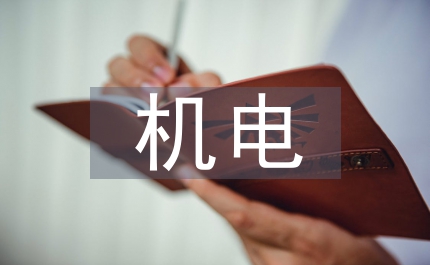 機電系統論文
