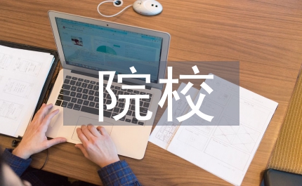 院校軟件工程專業(yè)人才培養(yǎng)手段研究論文