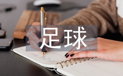 足球花式動作教學