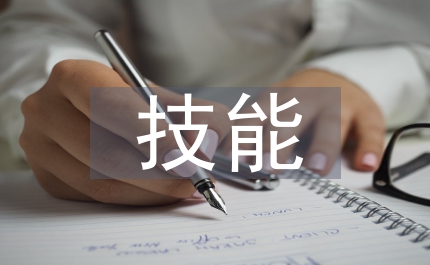 臨床醫(yī)學(xué)技能