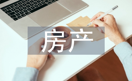 房產納稅評估