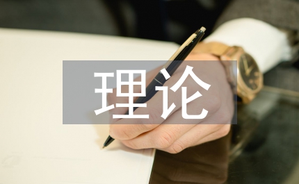 民政局領導干部理論學結
