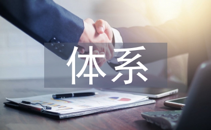 征信體系信用管理