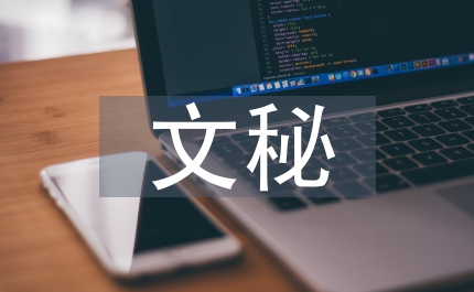 文秘專業(yè)教學(xué)