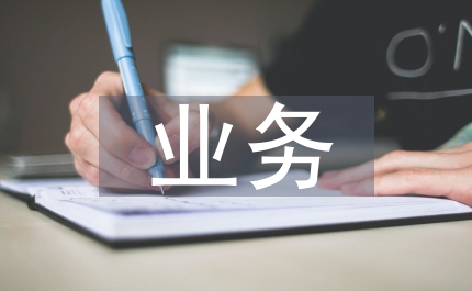 外協業務管理