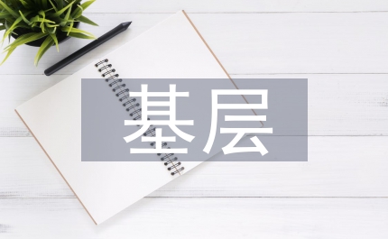 基層群眾文化建設探究