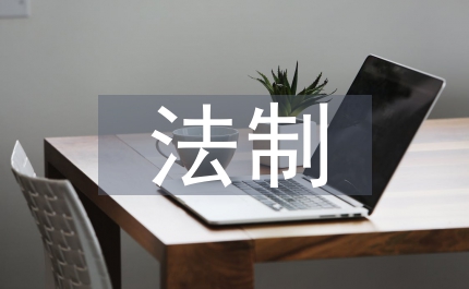 長三角法制協調