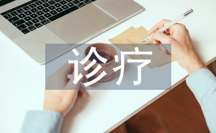 放射診療管理規定