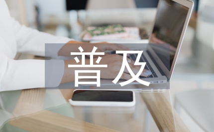 普及普通話總結