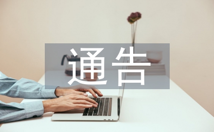 嚴格控制打井通告