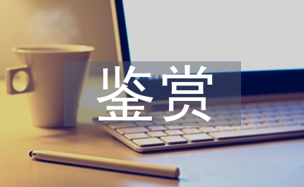 民族音樂鑒賞