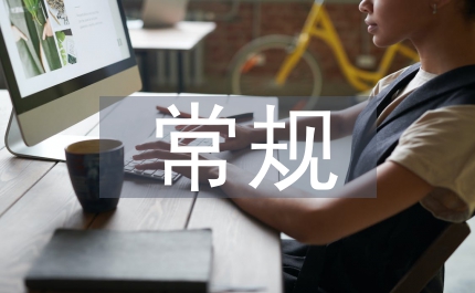 中小學常規管理