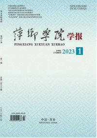 萍鄉學院學報