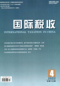 國際稅收